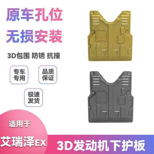 19-22款奇瑞艾瑞泽EX底盘