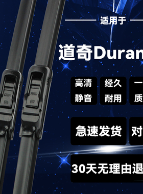 适用道奇Durango前雨刮片14-16款后雨刷器原装静音无骨胶条新老车