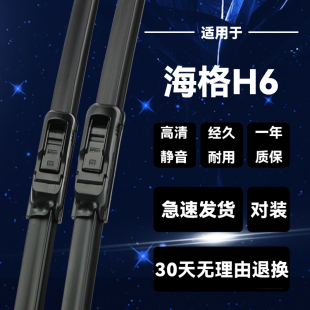 静音无骨胶条新老汽车 雨刷器原装 适用海格H6C H6V前后雨刮片15款
