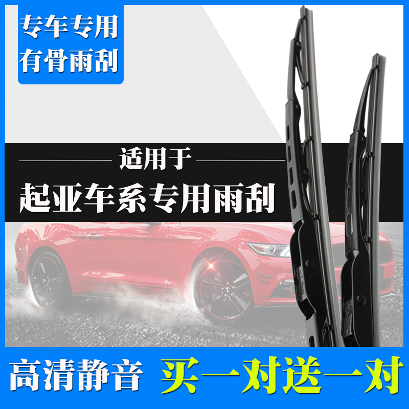 赛拉图福瑞迪狮跑雨刮器片原厂