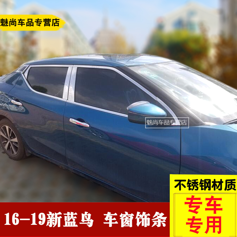 专用于16-19新蓝鸟车窗饰条劲客途达车窗亮条不锈钢改装饰条压条