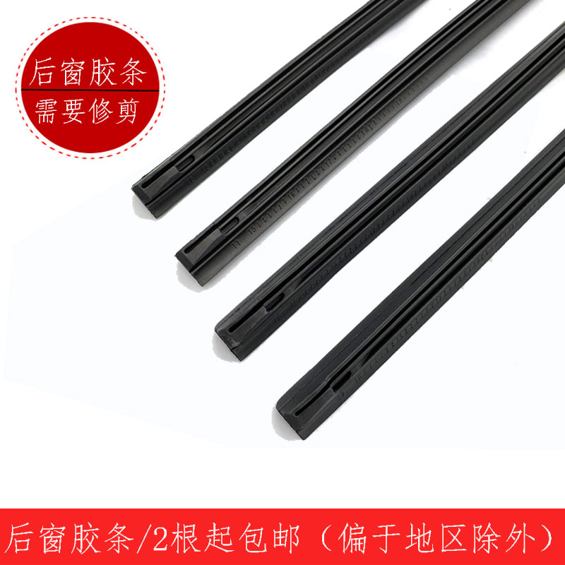 胶条替换后窗雨刷