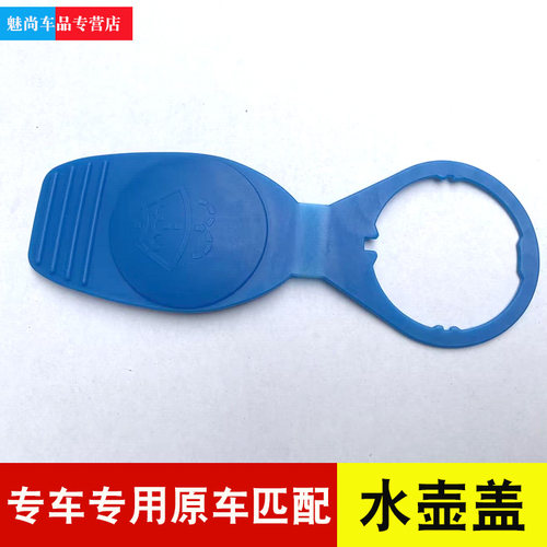 适用16-23款荣威RX5 PLUS雨刮喷水壶盖子 雨刷器玻璃水箱盖子密封