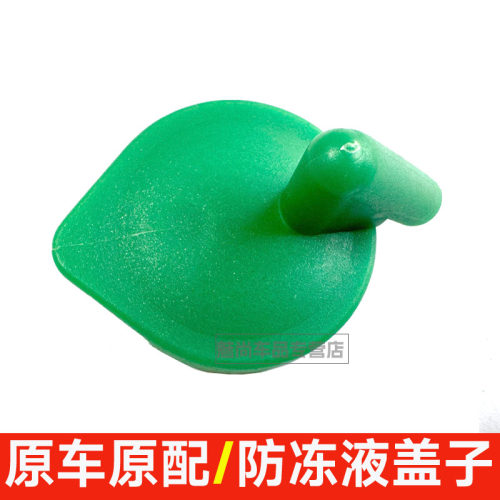 适用长安铃木锋驭 雨燕 维特拉 骁途1.6防冻液盖子副水箱蓄水壶盖