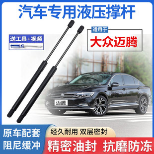 一汽大众迈腾前机盖液压杆支撑杆发动机引擎盖伸缩顶杆气弹簧支架