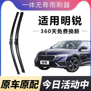 适配斯柯达明锐雨刮器原厂升级胶条经典 汽车专用斯科达无骨雨刷片