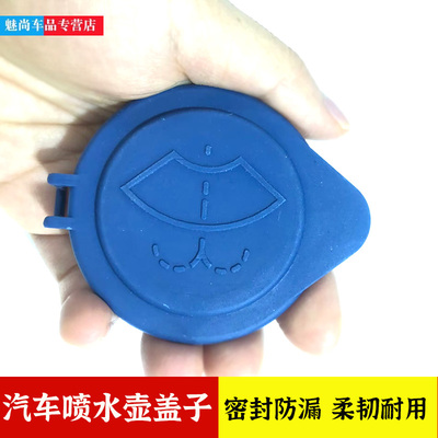 智行北京X5EX5玻璃水壶盖子