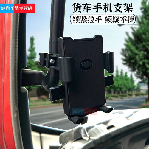 奥驰货车车载手机支架