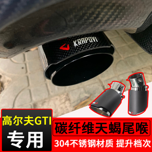 饰改装 大众高尔夫GTI碳纤维尾喉高尔夫6 7GTI2.0专用天蝎不锈钢装