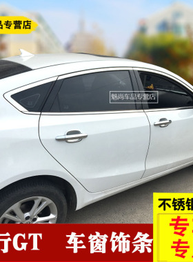 适用名爵锐行GT不锈钢车窗饰条锐腾GSMG6汽车配件亮条车身装饰贴