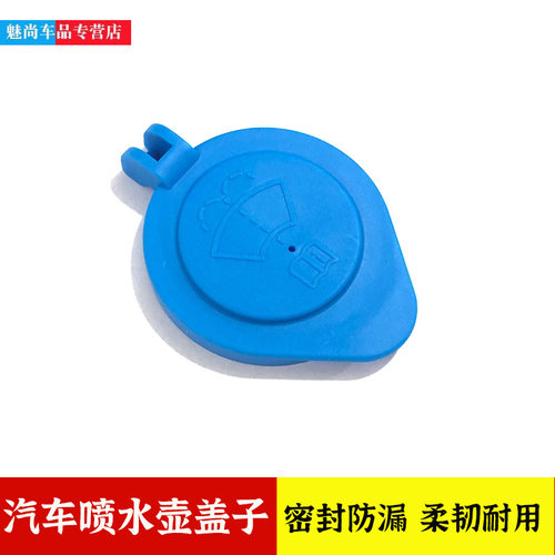 比亚迪宋喷水盖水壶盖专用