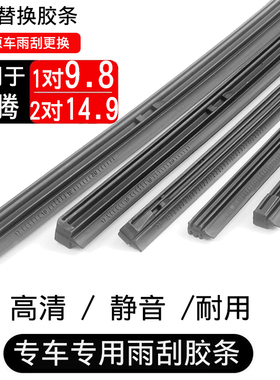适用奔腾B30X80 B50B70X40 T55 T99汽车雨刮片雨刷器胶条雨刷片