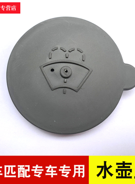 适配英菲尼迪M35M25JX35FX37FX35M37ESQ喷水壶盖汽车玻璃水箱盖子