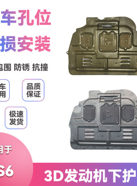 适用14-18款15/16/17年DS6底盘挡泥板改装发动机保护板下护板配件