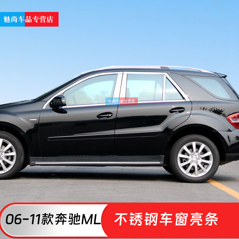 06-11奔驰ML350车窗饰条亮条