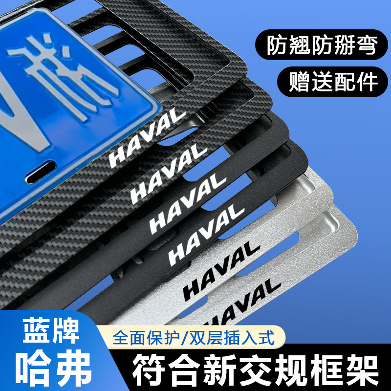 加厚防翘全封闭新交规牌照框