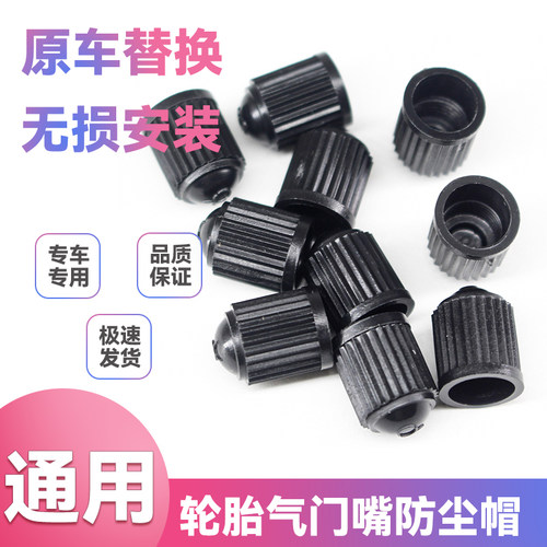 汽车轮胎气门嘴帽防尘帽