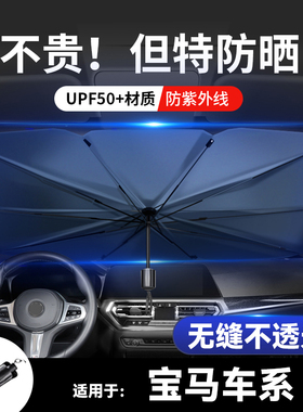 适用宝马I8 M1M2M3M4M5M6M8系车前档板车窗遮阳帘防晒隔热遮阳挡