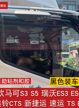 适用福田欧马可S3S5S1晴雨挡车窗雨眉奥铃CTS速运捷运雨搭板雨罩