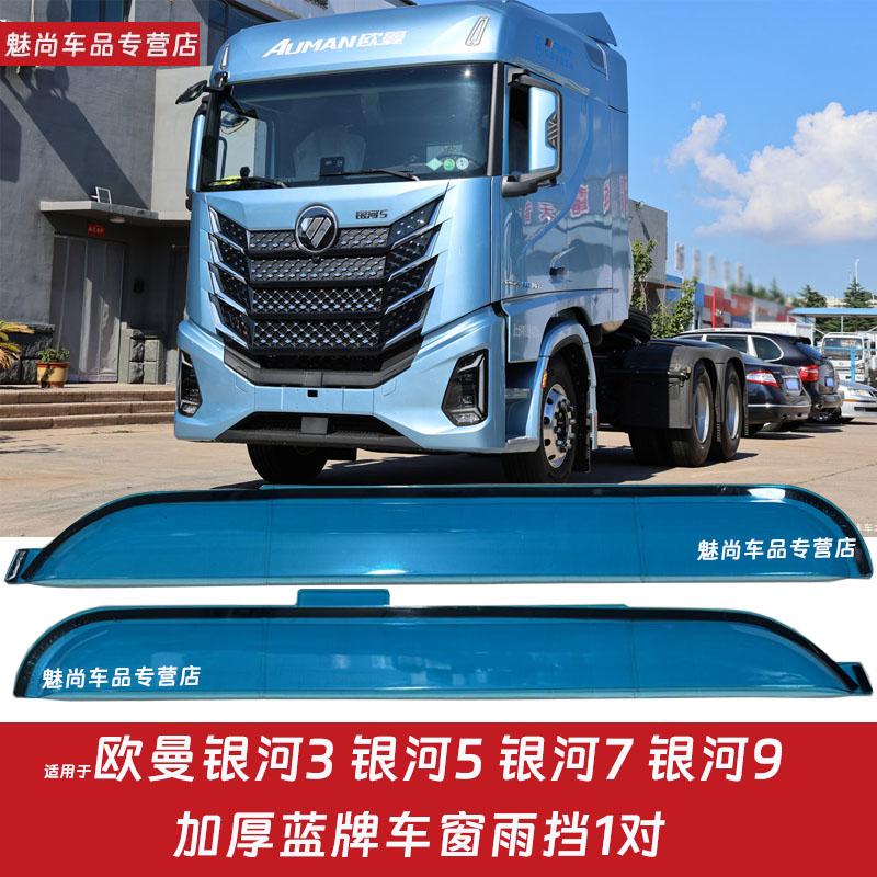 适用于欧曼银河车窗雨眉晴雨挡银河3579车窗遮雨挡雨搭挡水条门楣