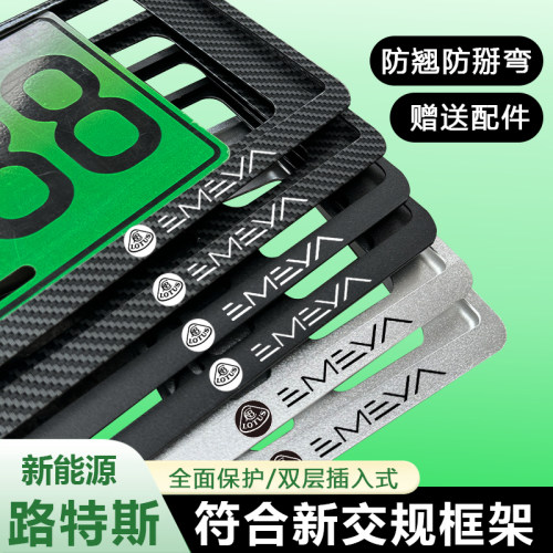 加厚防翘全封闭新交规牌照框
