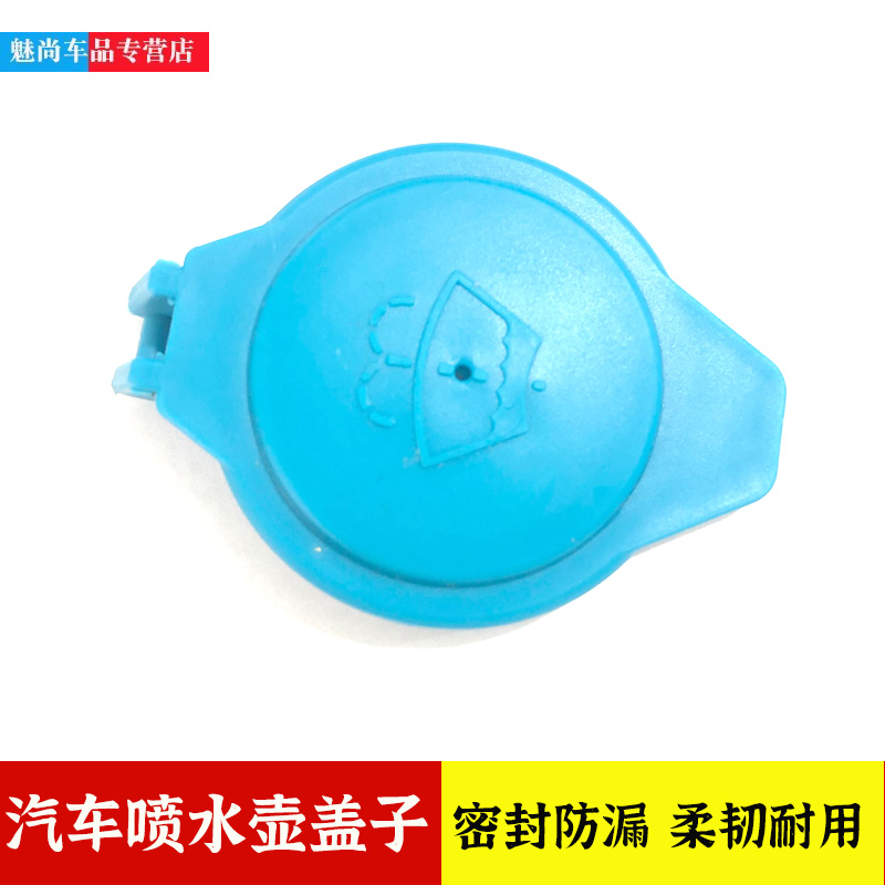 传祺GS3GS4GS7喷水壶盖子