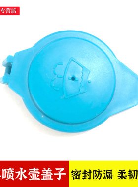 适用广汽传祺GS3 GS4 GS7 GS8 GE3 雨刮喷水壶盖玻璃水箱盖改装