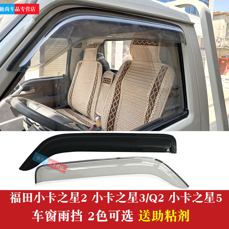 小卡之星2/3/5Q2雨眉车窗雨挡
