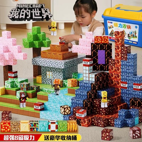我的世界磁力方块正版全套玩具
