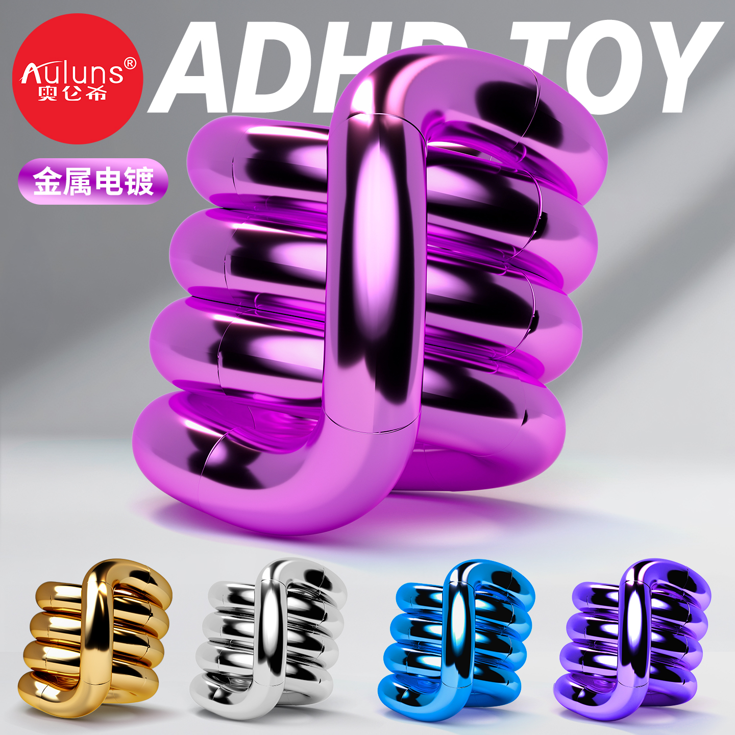 官方正版金属扭扭乐神器解压玩具