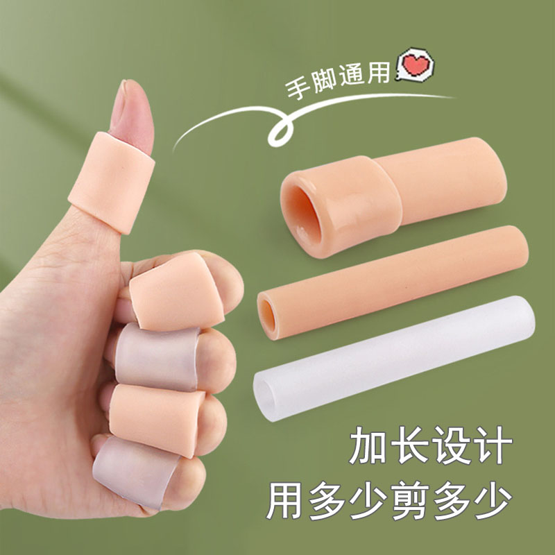 硅胶指套保护套干裂滋润防磨鸡眼