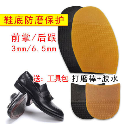 牛筋鞋底贴防滑加厚耐磨鞋垫消音垫皮鞋前掌垫平底磨损修复贴可剪