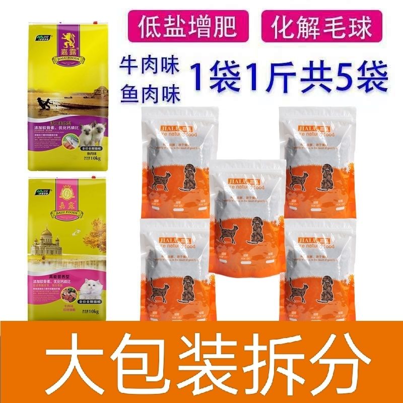 嘉露散装2.5kg/10kg鱼肉味成猫幼猫英短美短蓝猫加菲猫通用型猫粮