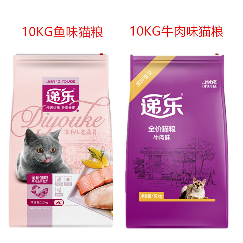 迪尤克递乐猫粮10kg成猫幼猫鸡肉牛肉鱼肉味全期全价猫粮20斤包邮