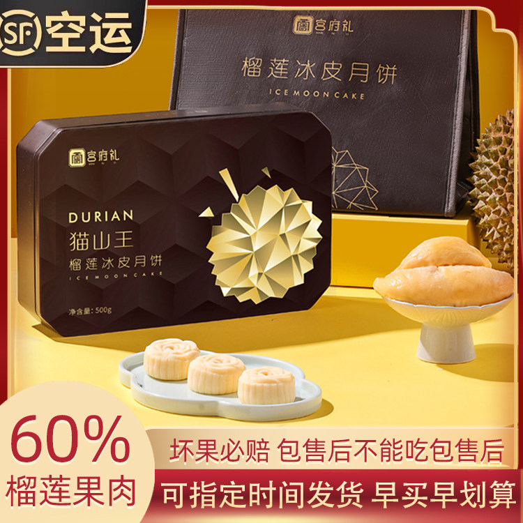 正宗马来西亚猫山王榴莲冰皮月饼礼盒装中秋节高档送礼水果月饼