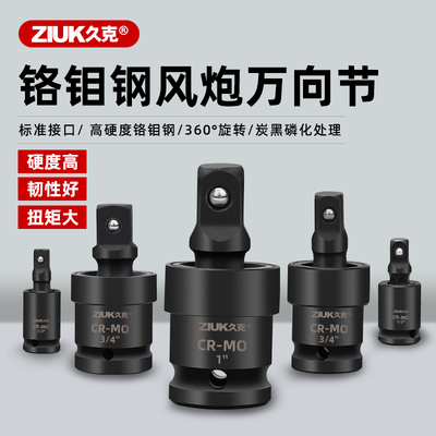 万向节套筒电动扳手气动接头
