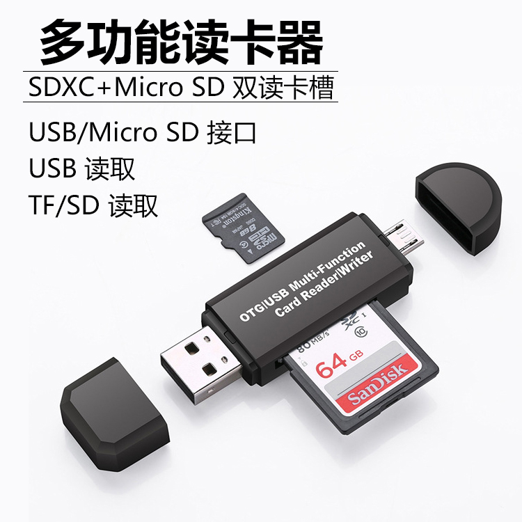 µçÄÔOTG¶Á¿¨Æ÷¶àºÏÒ»ÍòÄÜÃÔÄãSD¿¨TF°²×¿ÈýÐÇСÃ×MicroÊÖ»ú¶Á¿¨Æ÷
