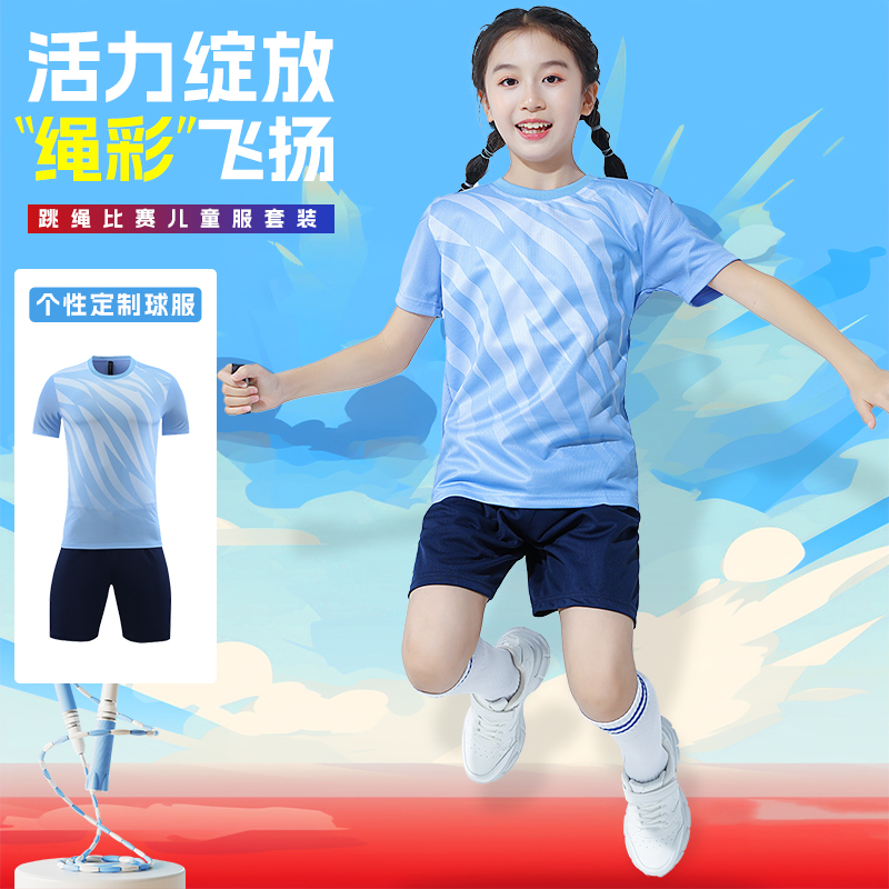 儿童跳绳比赛专用服装专用比赛训练服小学生专业速干健身衣套装夏