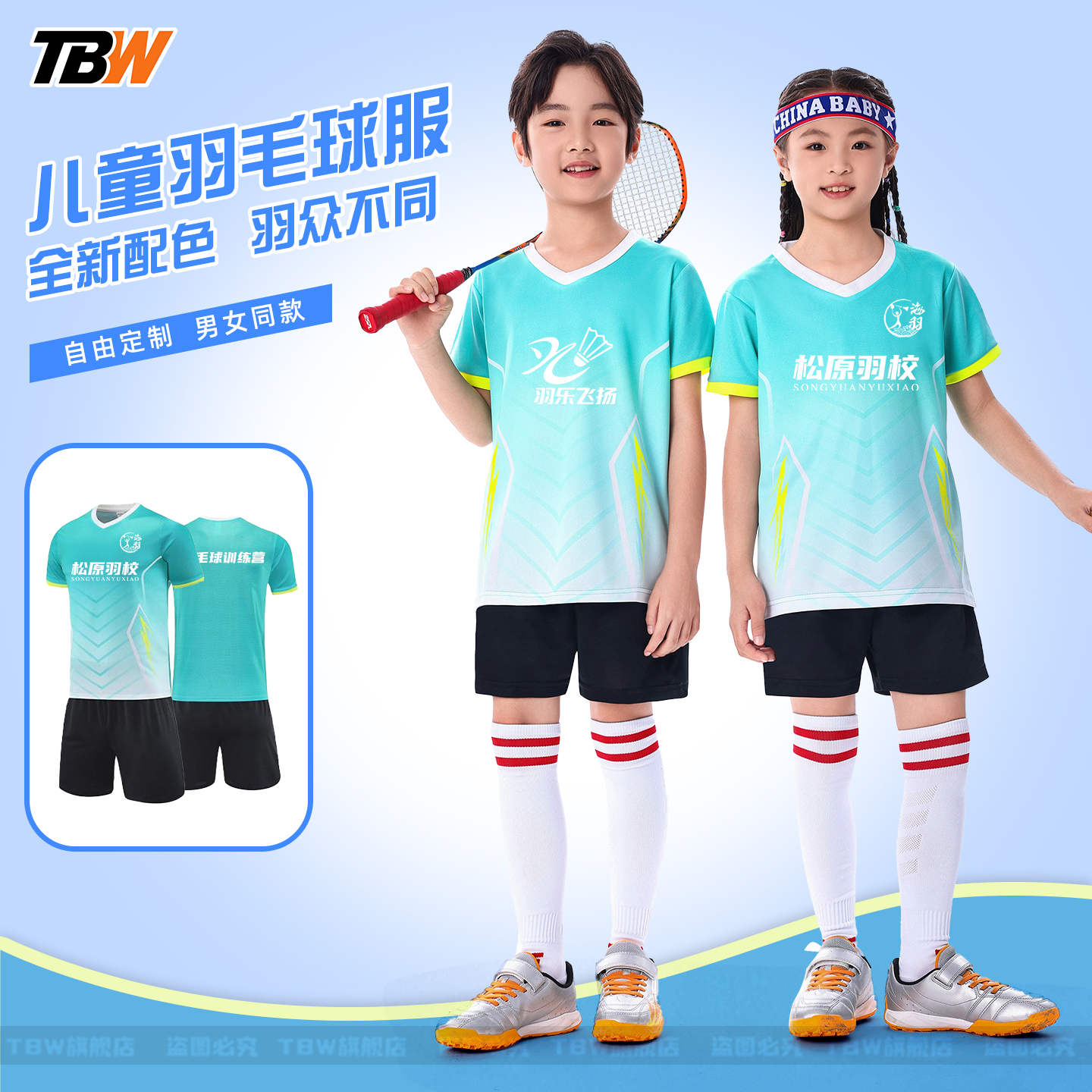 羽毛球服套装定制印字印号