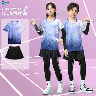 儿童羽毛球服四件套秋冬男女童四件套体适能跳绳排球网球比赛队服