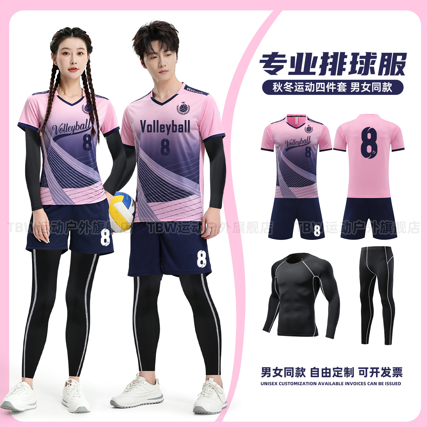 成年情侣款排球服四件套装男女童小学生乒乓球排球训练比赛服定制
