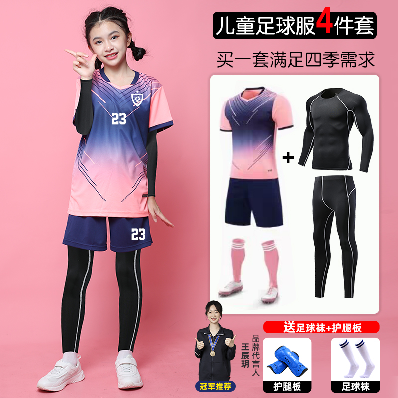 儿童足球服四件套男童女孩定制秋冬季长袖打底训练服装队服球衣男