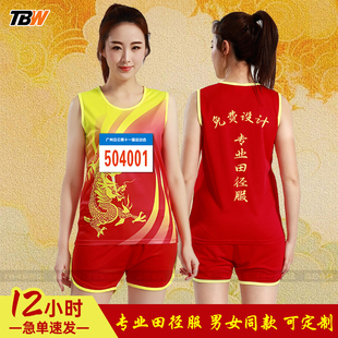 田径训练服男定制长跑比赛服装体考运动背心短跑马拉松跑步套装女