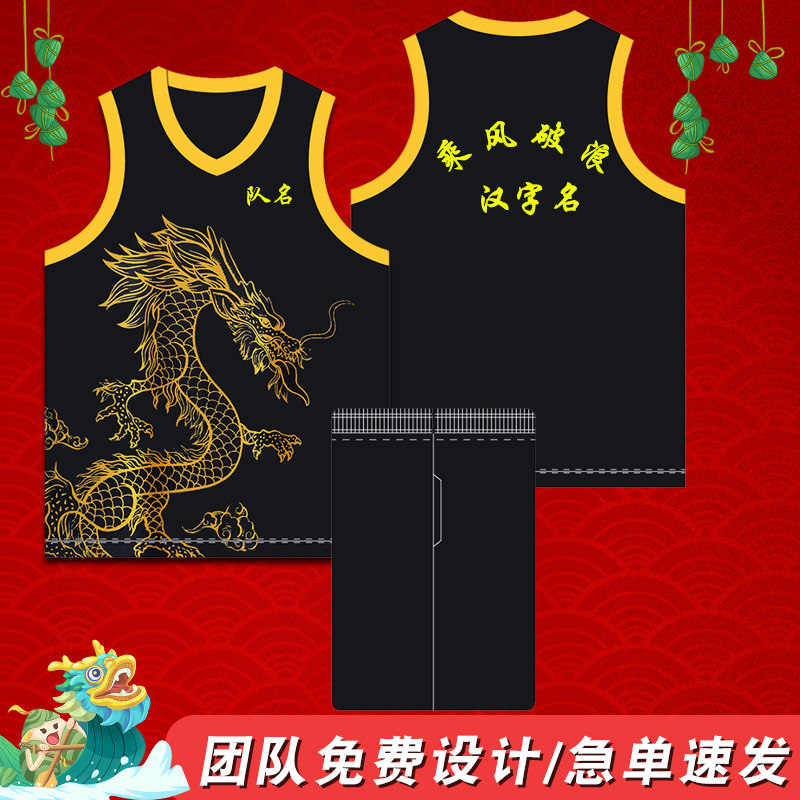 划龙舟服饰龙舟服背心定制端午节龙船服篮球服龙舟比赛队服定制男