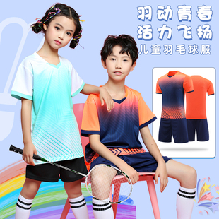 小学生羽毛球服运动套装男童女孩定制队服学生乒乓球比赛训练服夏