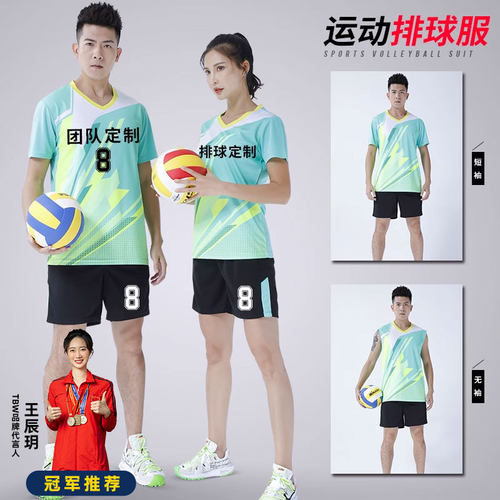 新款套装短袖定制比赛男女排球服