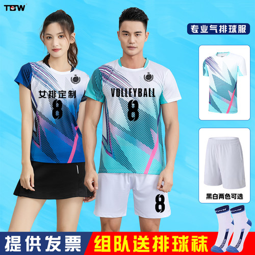 男女同款支持定制提供发票排球服
