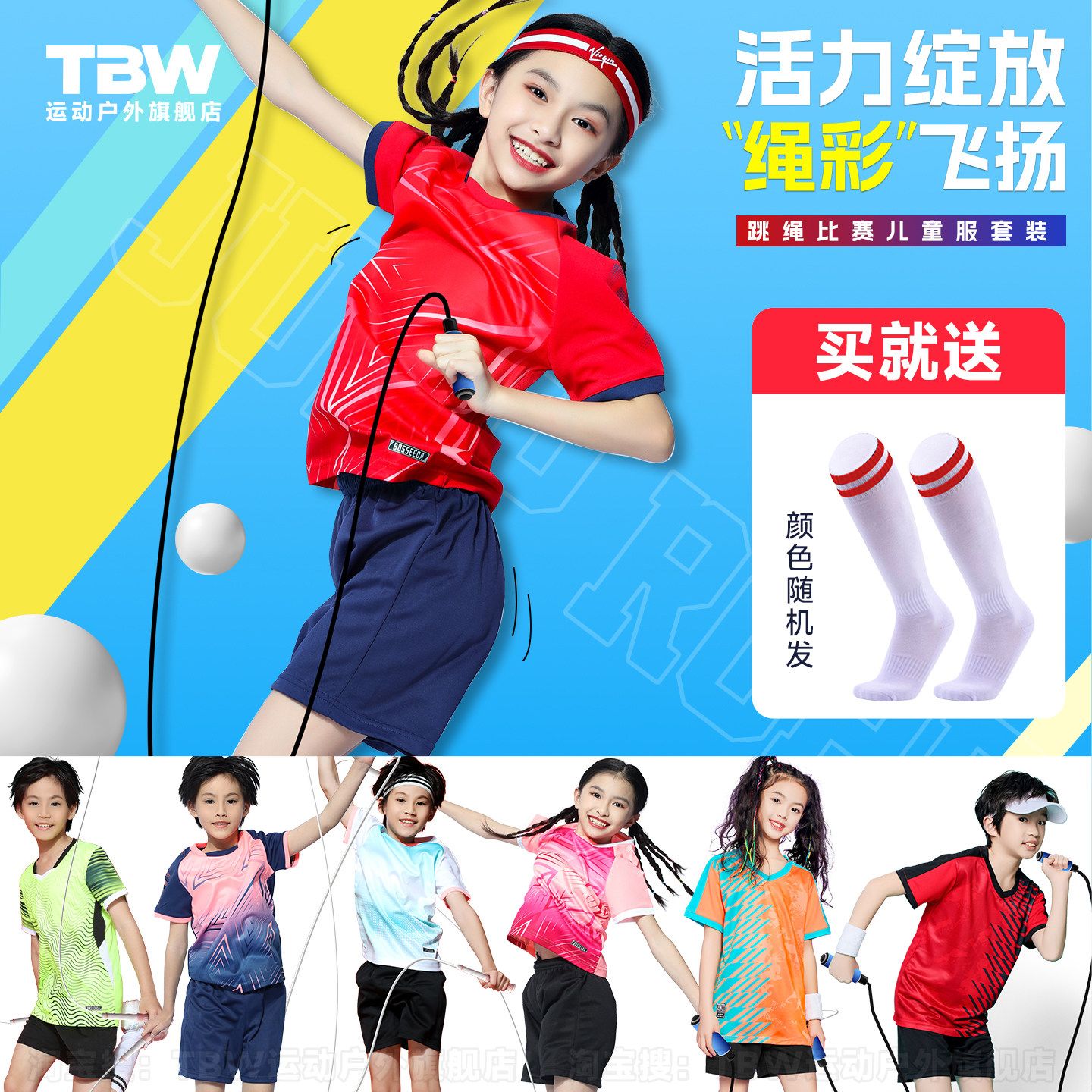 儿童健身花样跳绳服套装比赛服装速干定制运动学生专用班服比赛服
