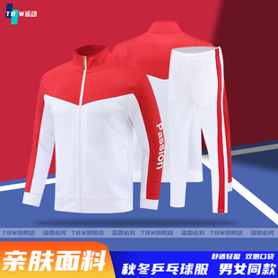 新品快干秋冬季长袖乒乓球服外套装男女运动打排球乒乓球衣裤比赛