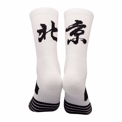 北京个性省份篮球袜子街头透气